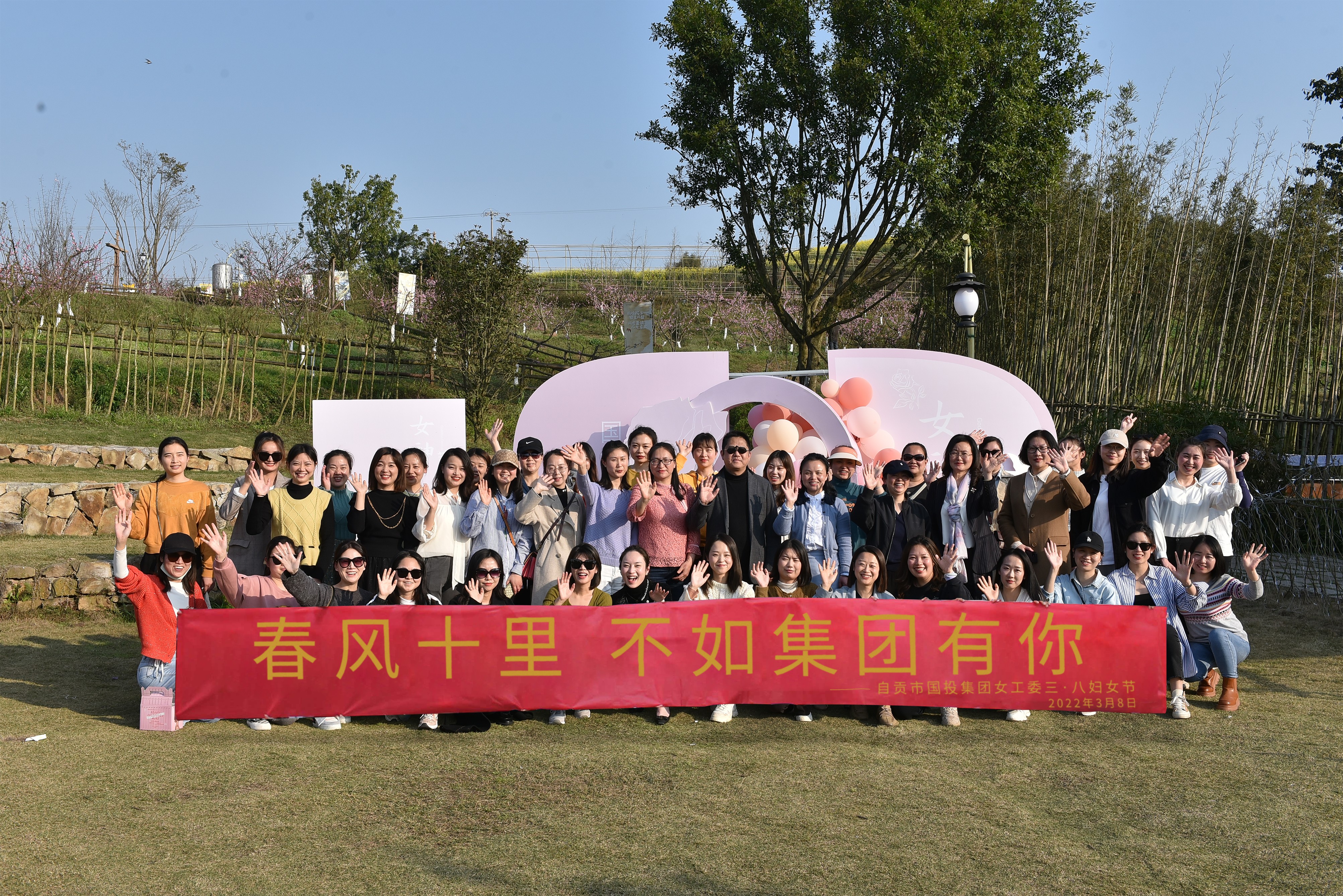 春風(fēng)十里，不如國(guó)投有你 --自貢國(guó)投集團(tuán)三八婦女節(jié)活動(dòng)